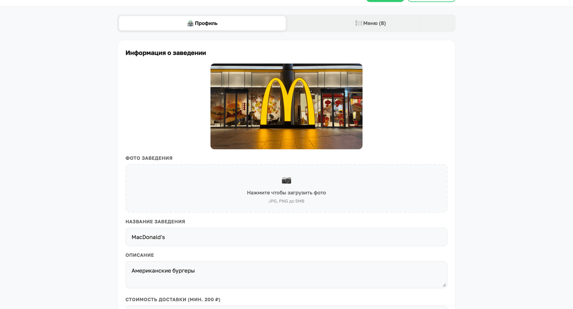 Профиль заведения